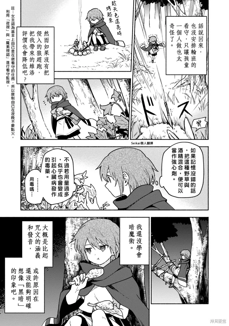身为女性向游戏的女主角挑战最强生存剧,第09话,第25张