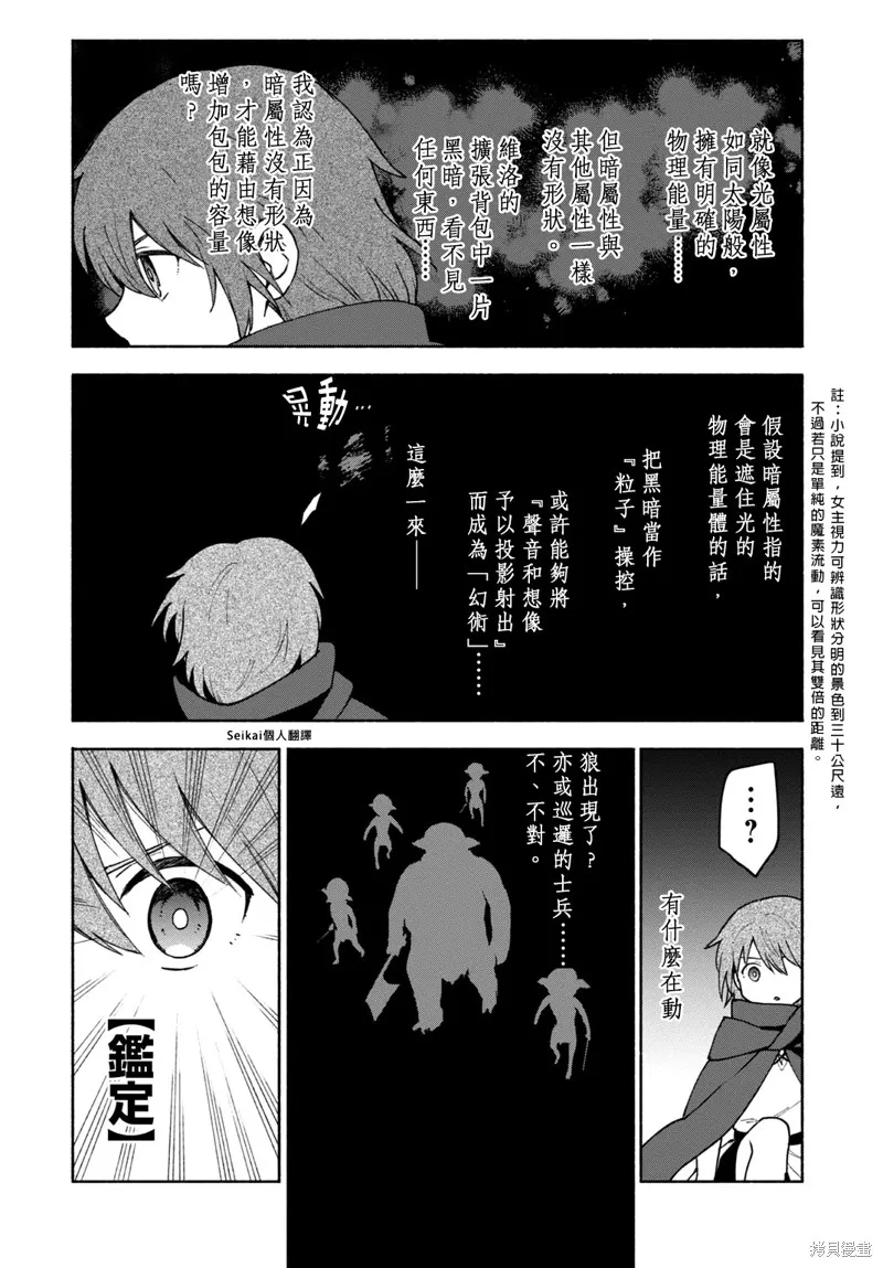 身为女性向游戏的女主角挑战最强生存剧,第09话,第26张