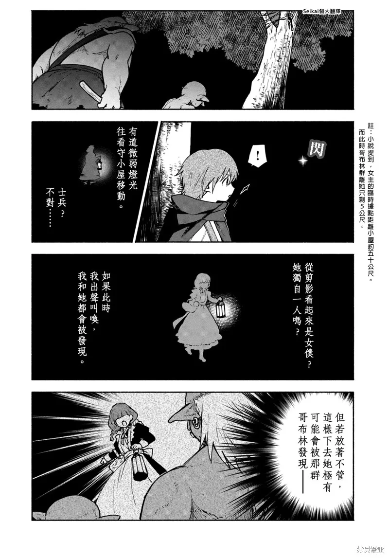 身为女性向游戏的女主角挑战最强生存剧,第09话,第28张