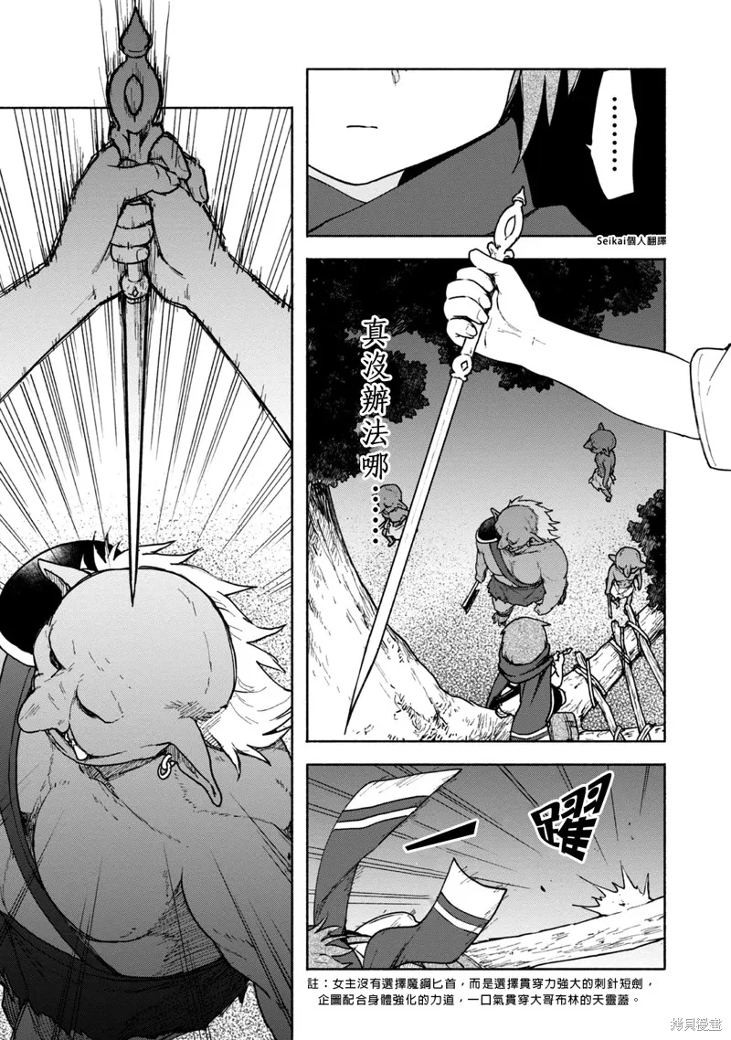 身为女性向游戏的女主角挑战最强生存剧,第09话,第29张