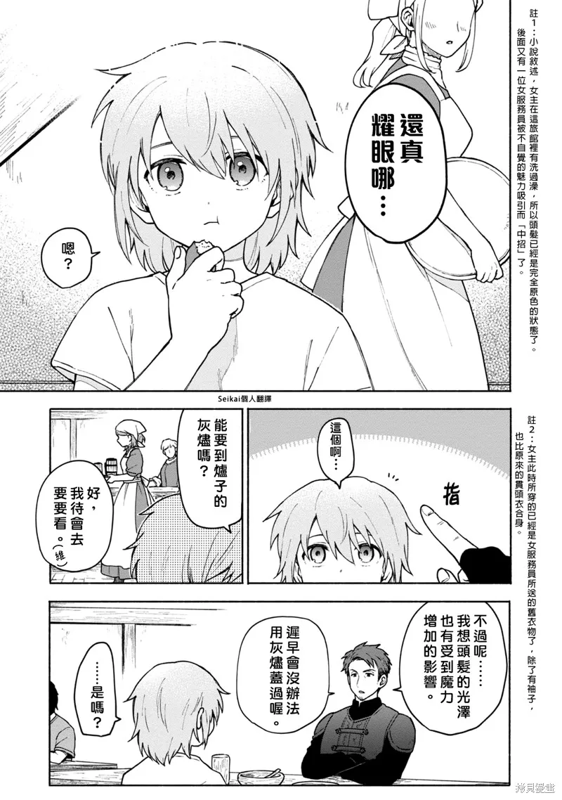 身为女性向游戏的女主角挑战最强生存剧,第09话,第3张