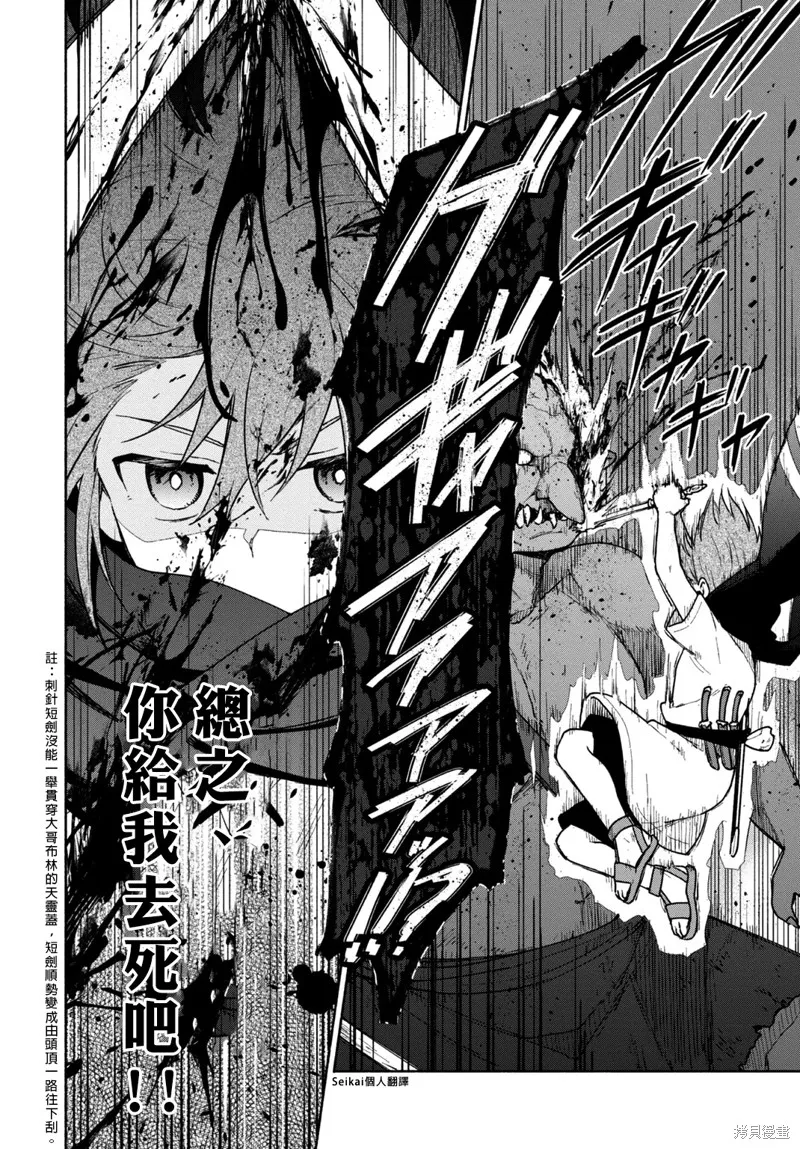 身为女性向游戏的女主角挑战最强生存剧,第09话,第30张