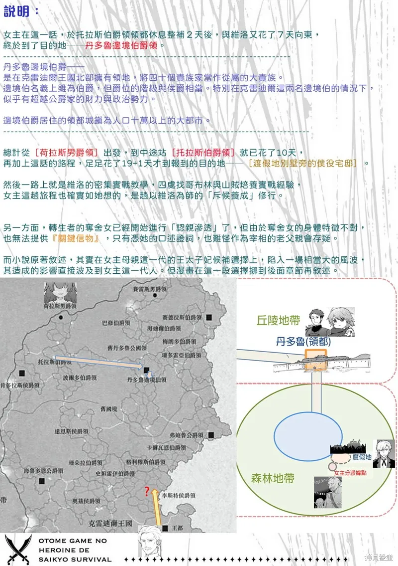 身为女性向游戏的女主角挑战最强生存剧,第09话,第31张