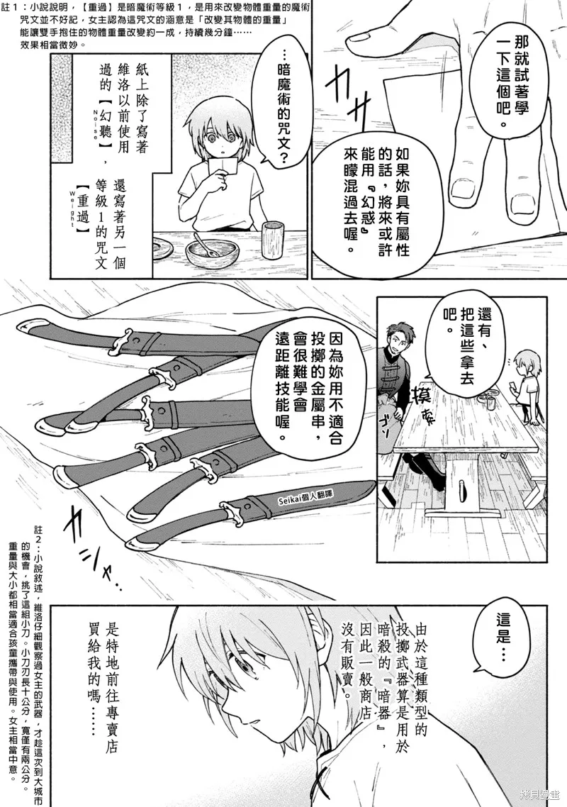身为女性向游戏的女主角挑战最强生存剧,第09话,第4张