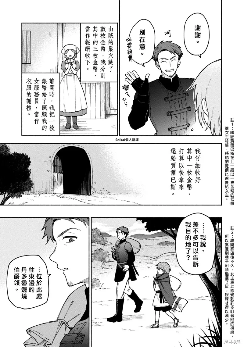 身为女性向游戏的女主角挑战最强生存剧,第09话,第5张