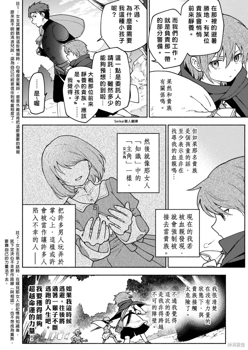 身为女性向游戏的女主角挑战最强生存剧,第09话,第6张
