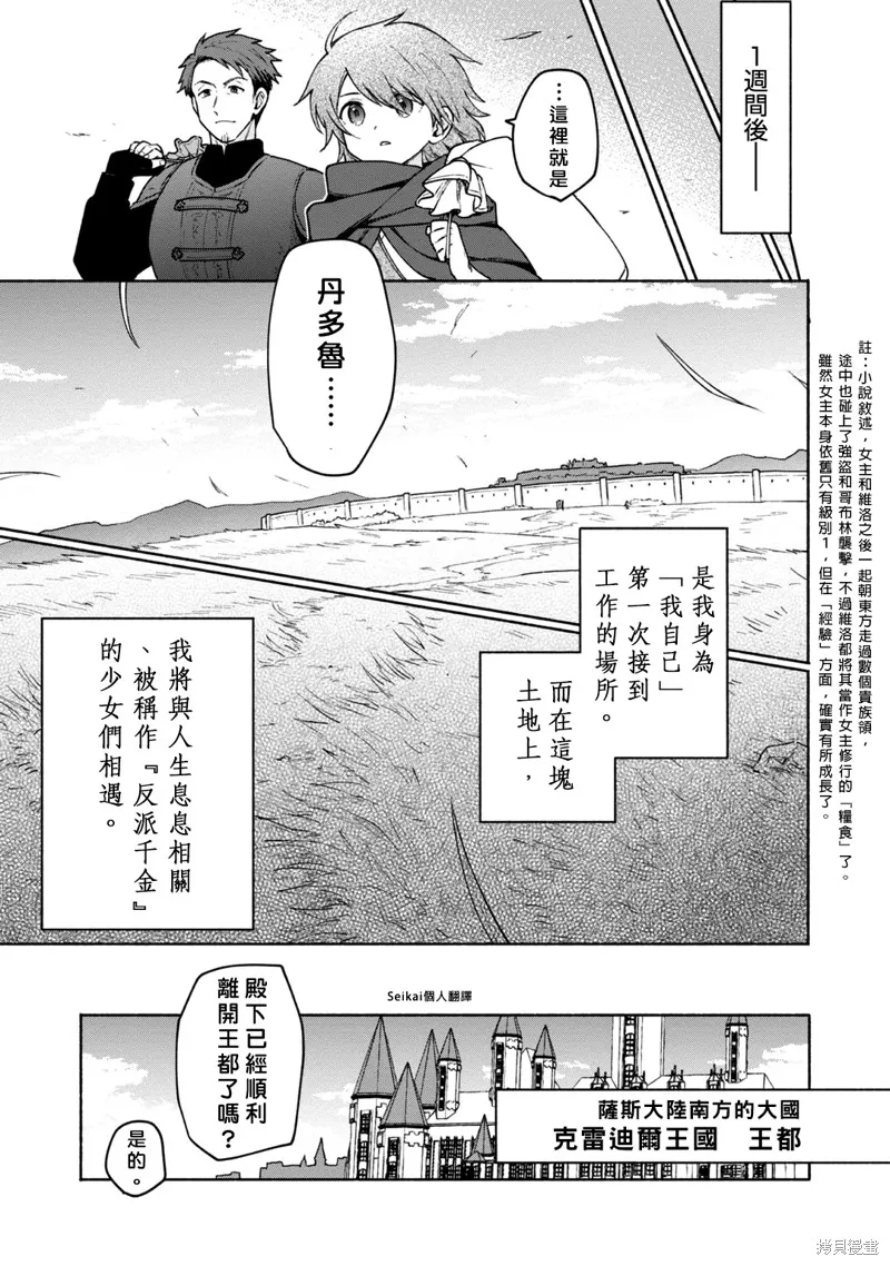 身为女性向游戏的女主角挑战最强生存剧,第09话,第7张