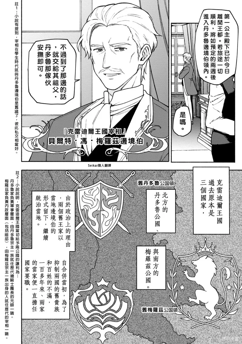 身为女性向游戏的女主角挑战最强生存剧,第09话,第8张