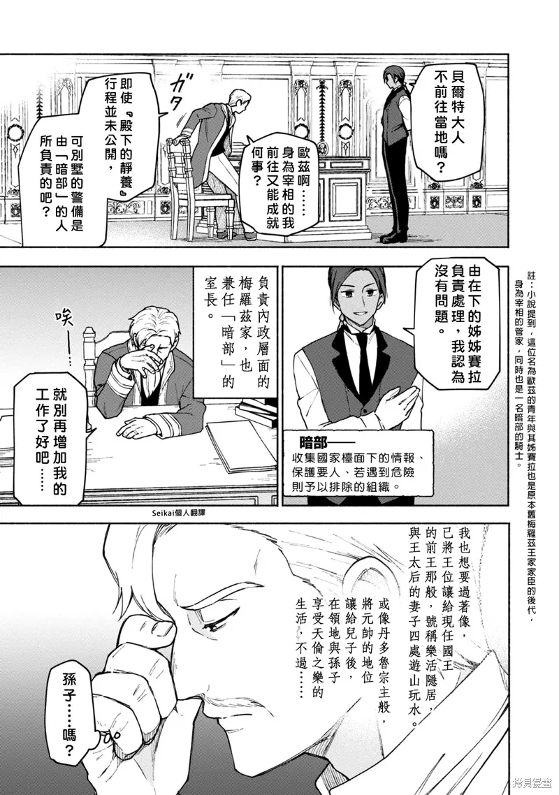 身为女性向游戏的女主角挑战最强生存剧,第09话,第9张