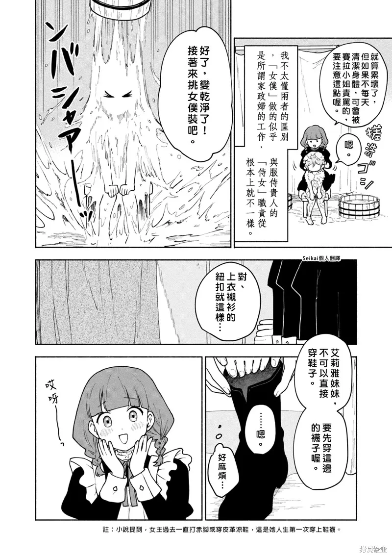身为女性向游戏的女主角挑战最强生存剧,第11话,第11张