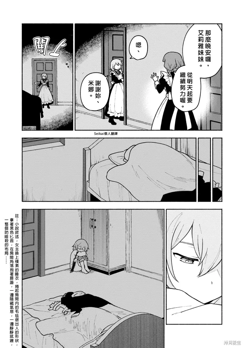 身为女性向游戏的女主角挑战最强生存剧,第11话,第13张
