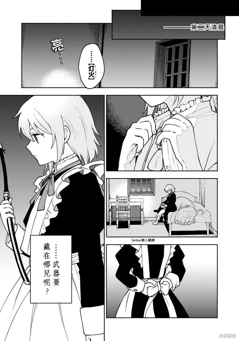 身为女性向游戏的女主角挑战最强生存剧,第11话,第14张