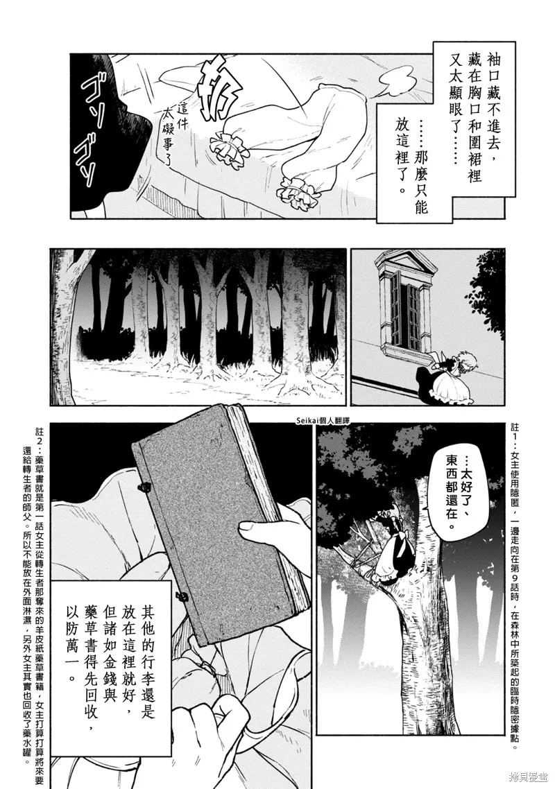 身为女性向游戏的女主角挑战最强生存剧,第11话,第15张