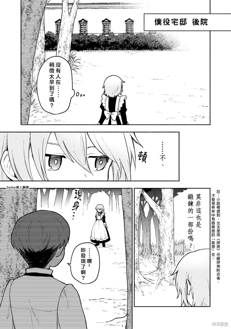 身为女性向游戏的女主角挑战最强生存剧,第11话,第16张