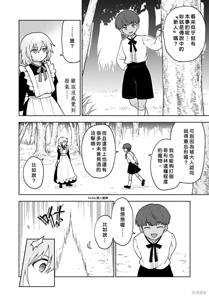 身为女性向游戏的女主角挑战最强生存剧,第11话,第17张