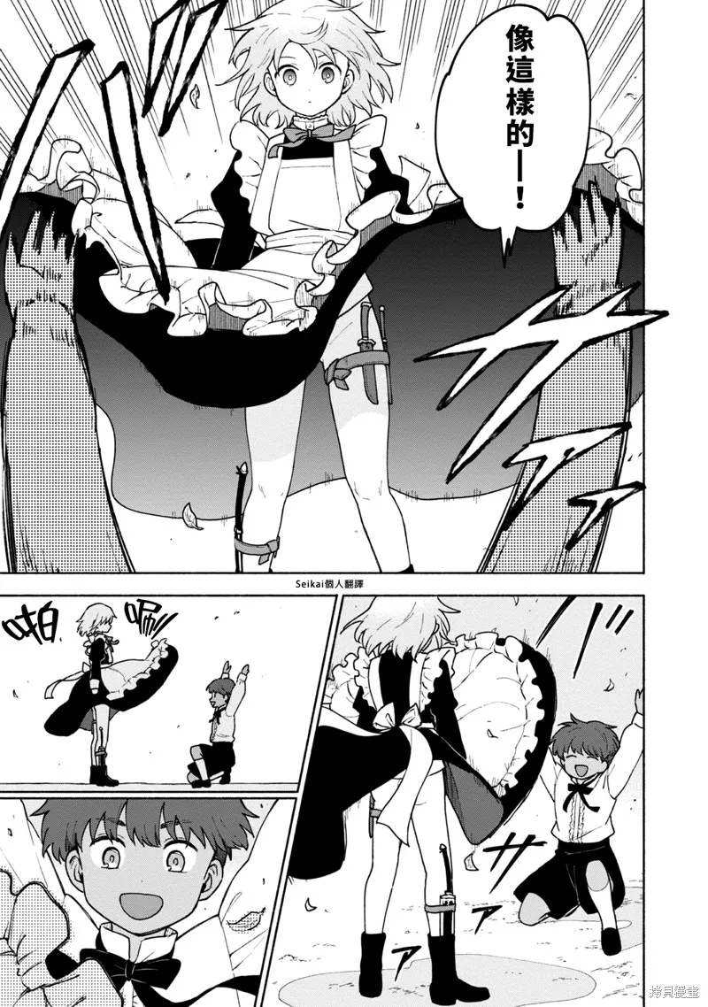 身为女性向游戏的女主角挑战最强生存剧,第11话,第18张
