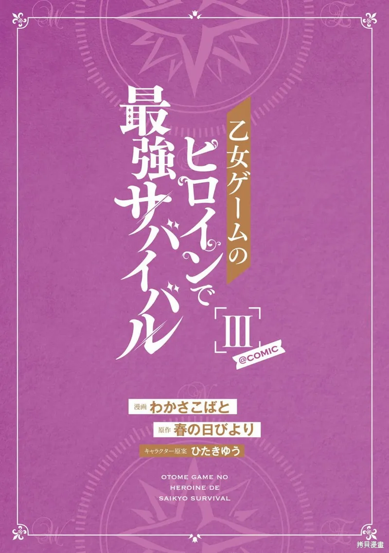 身为女性向游戏的女主角挑战最强生存剧,第11话,第2张