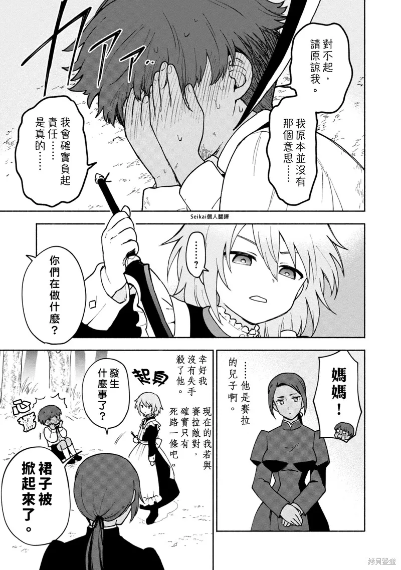 身为女性向游戏的女主角挑战最强生存剧,第11话,第20张