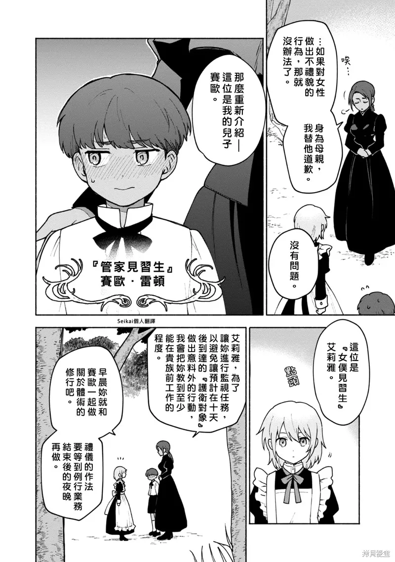 身为女性向游戏的女主角挑战最强生存剧,第11话,第21张