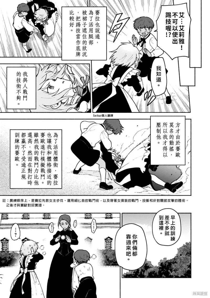 身为女性向游戏的女主角挑战最强生存剧,第11话,第24张