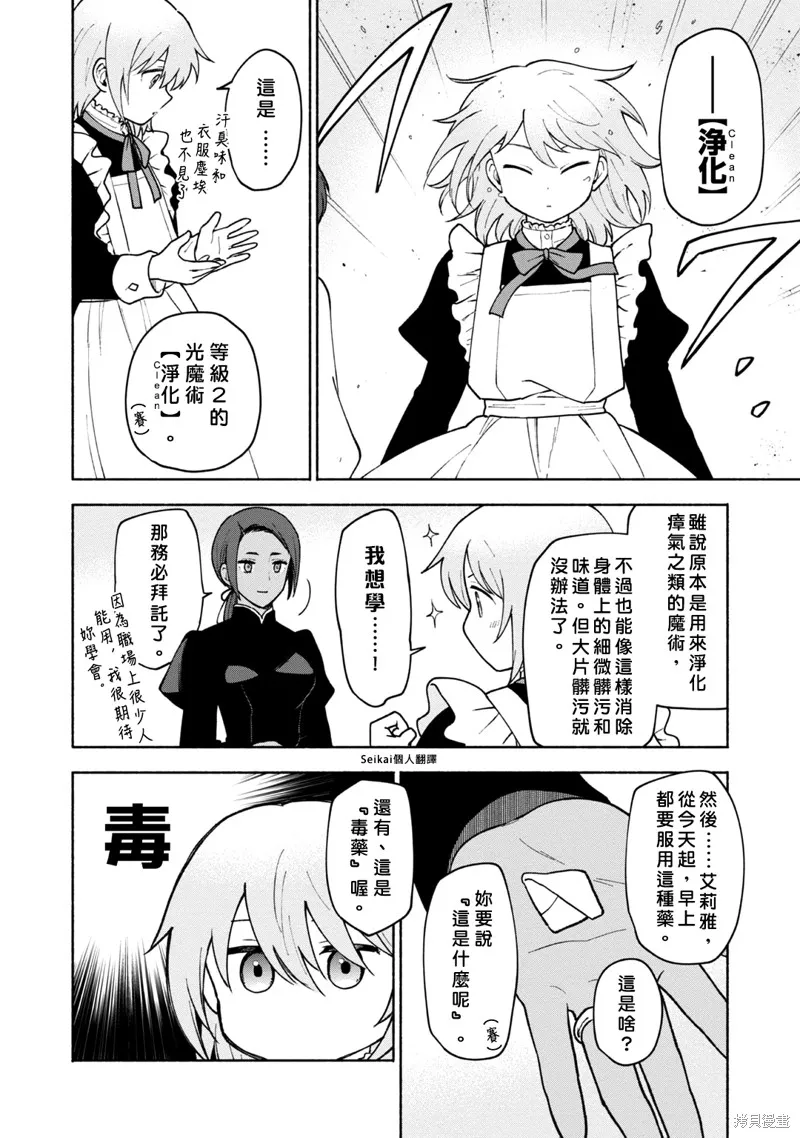 身为女性向游戏的女主角挑战最强生存剧,第11话,第25张