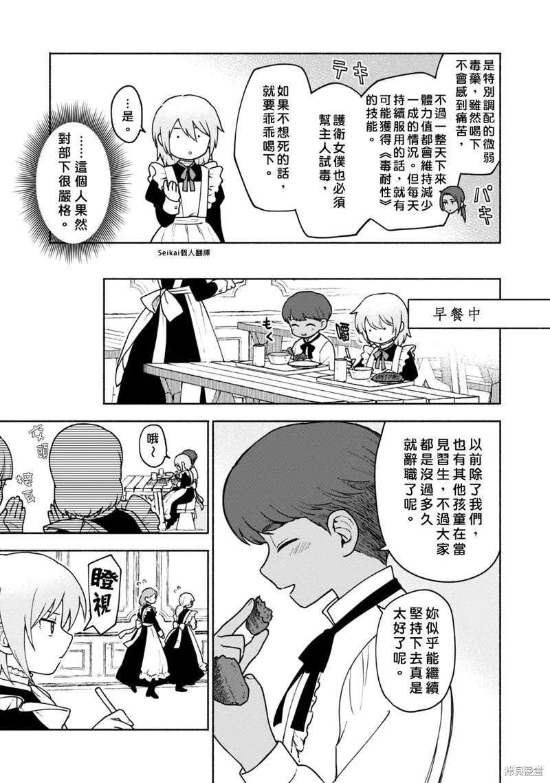 身为女性向游戏的女主角挑战最强生存剧,第11话,第26张