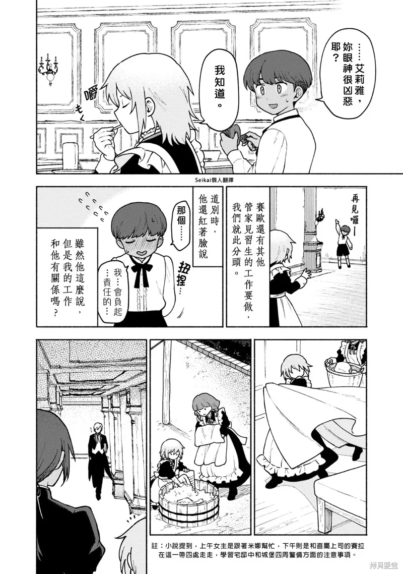 身为女性向游戏的女主角挑战最强生存剧,第11话,第27张