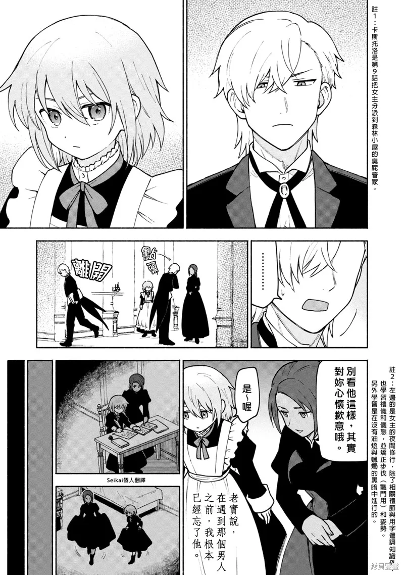 身为女性向游戏的女主角挑战最强生存剧,第11话,第28张