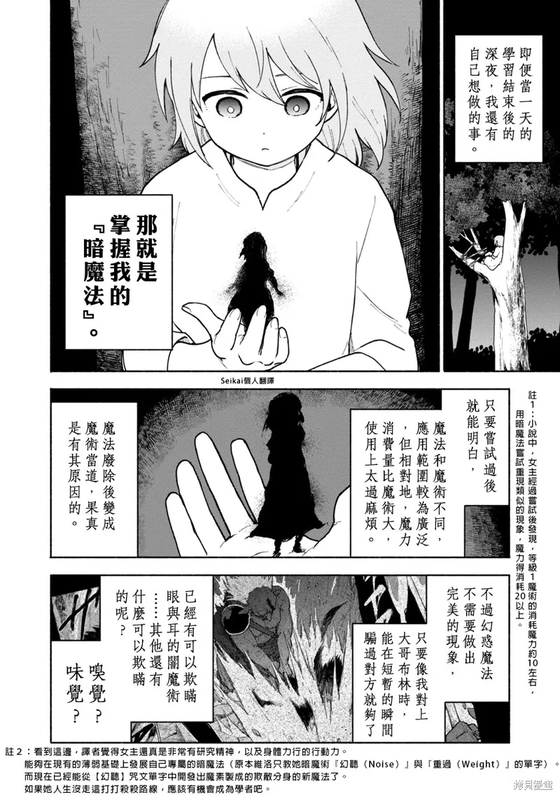 身为女性向游戏的女主角挑战最强生存剧,第11话,第29张
