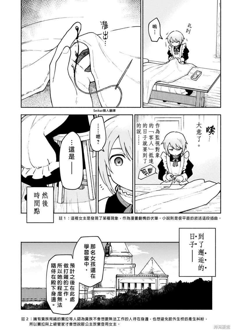 身为女性向游戏的女主角挑战最强生存剧,第11话,第31张
