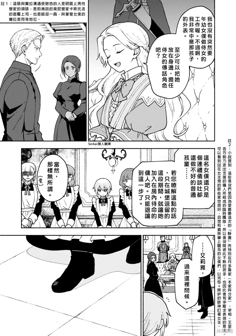 身为女性向游戏的女主角挑战最强生存剧,第11话,第32张
