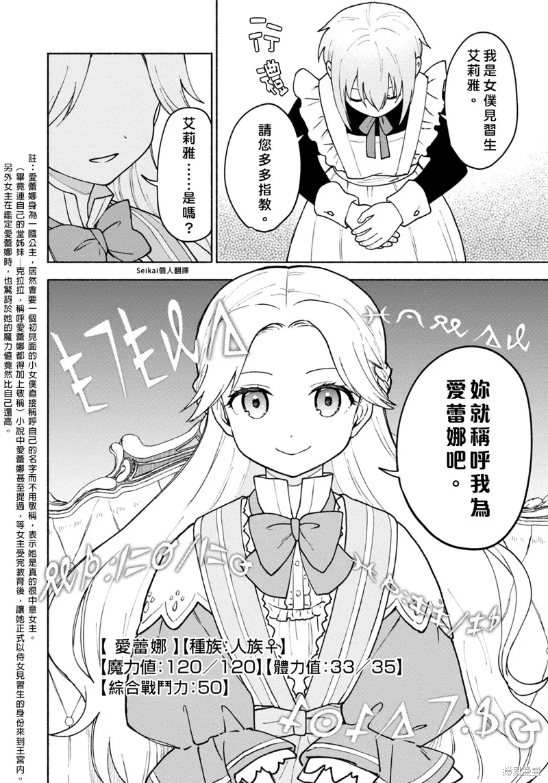 身为女性向游戏的女主角挑战最强生存剧,第11话,第33张