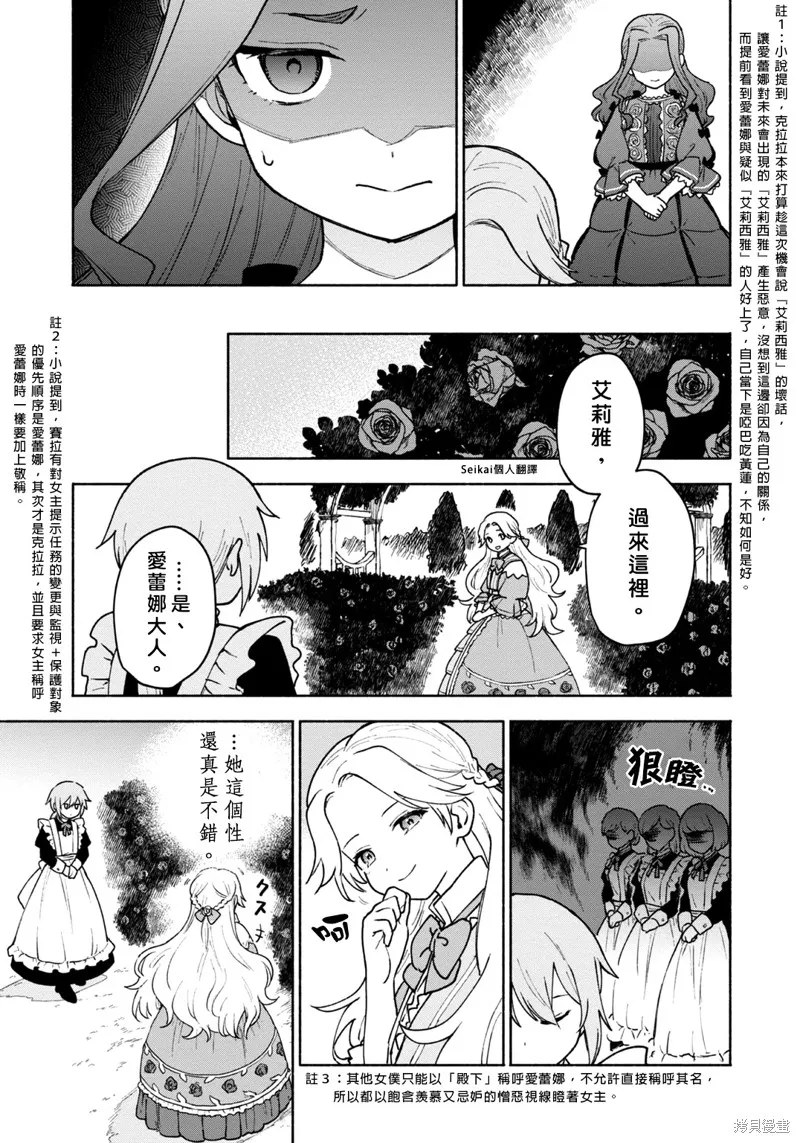 身为女性向游戏的女主角挑战最强生存剧,第11话,第34张