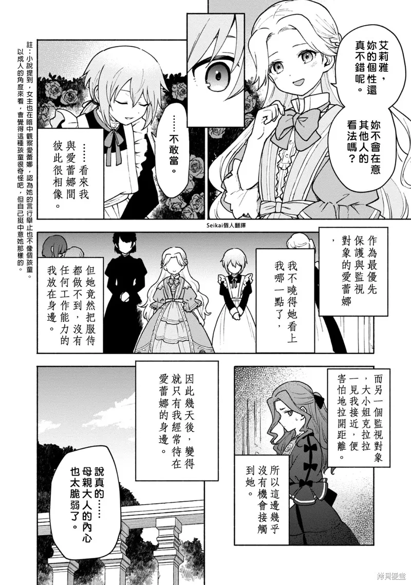 身为女性向游戏的女主角挑战最强生存剧,第11话,第35张