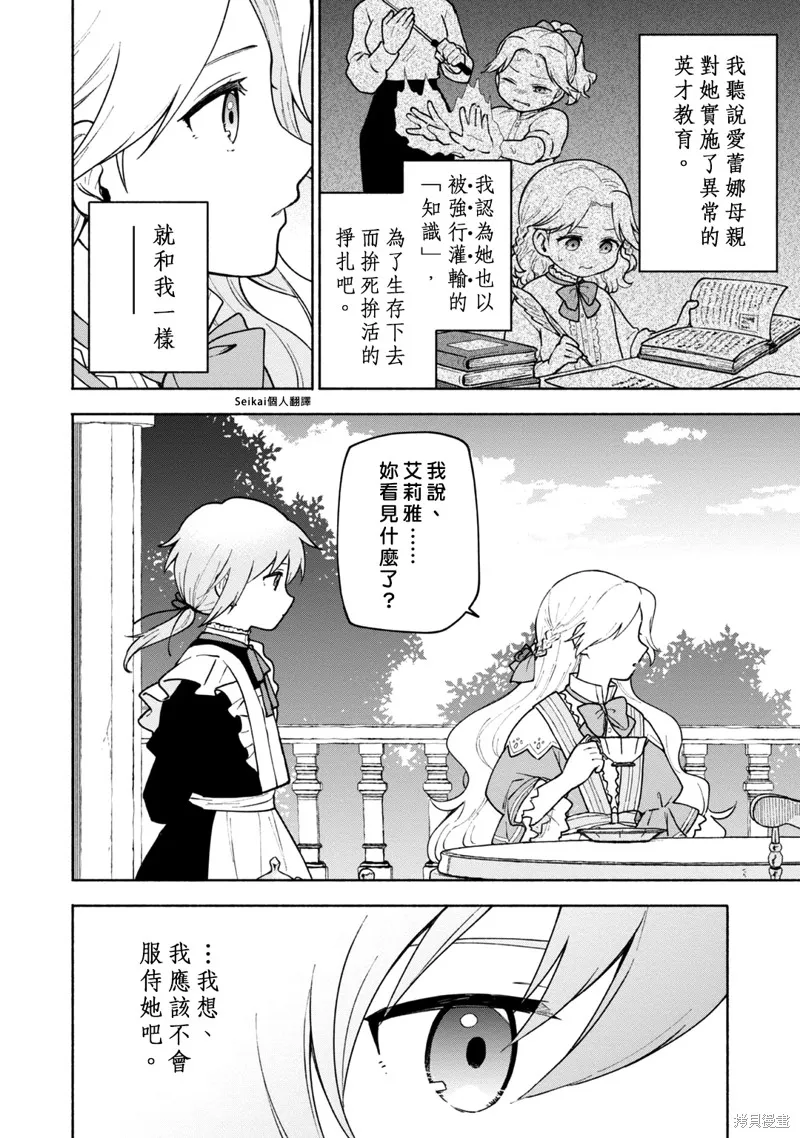 身为女性向游戏的女主角挑战最强生存剧,第11话,第37张