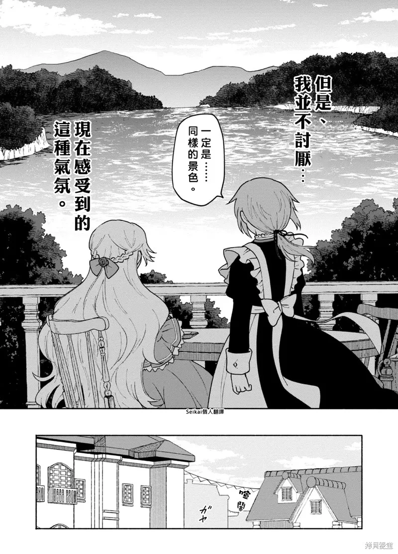 身为女性向游戏的女主角挑战最强生存剧,第11话,第38张