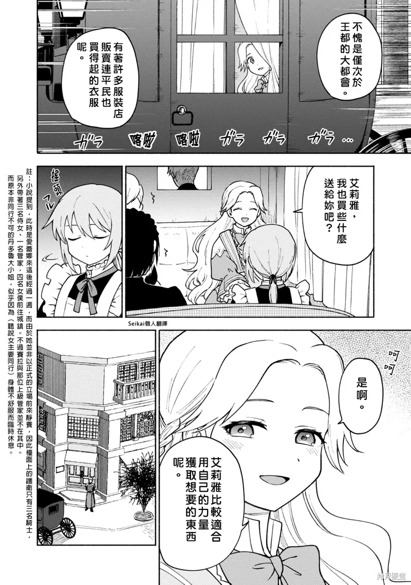 身为女性向游戏的女主角挑战最强生存剧,第11话,第39张