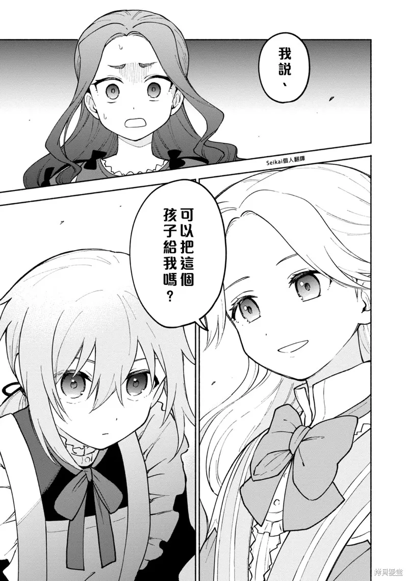 身为女性向游戏的女主角挑战最强生存剧,第11话,第4张