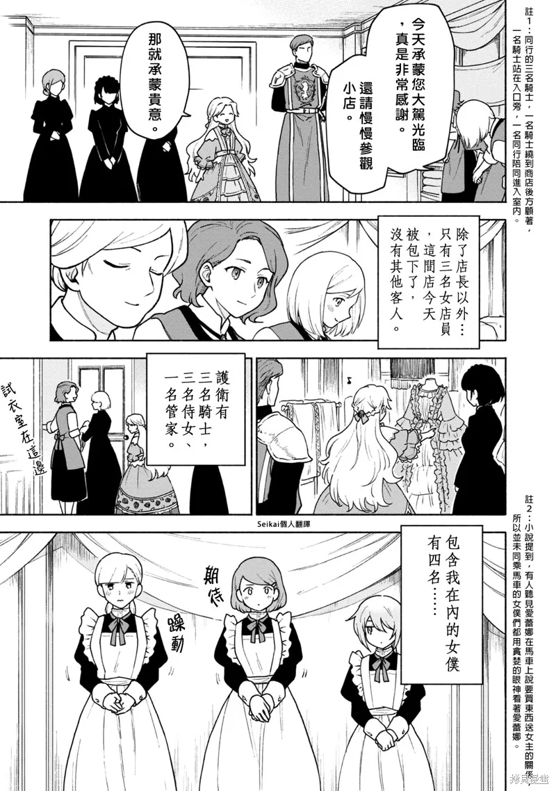 身为女性向游戏的女主角挑战最强生存剧,第11话,第40张