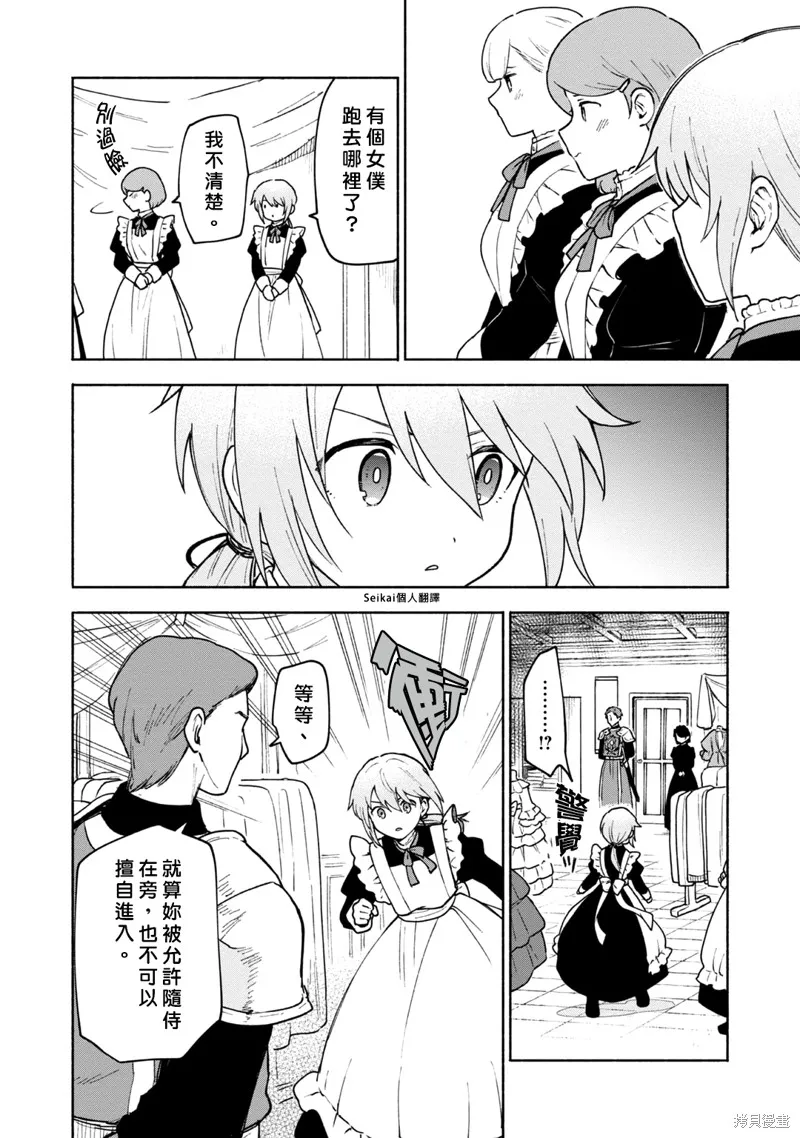 身为女性向游戏的女主角挑战最强生存剧,第11话,第41张