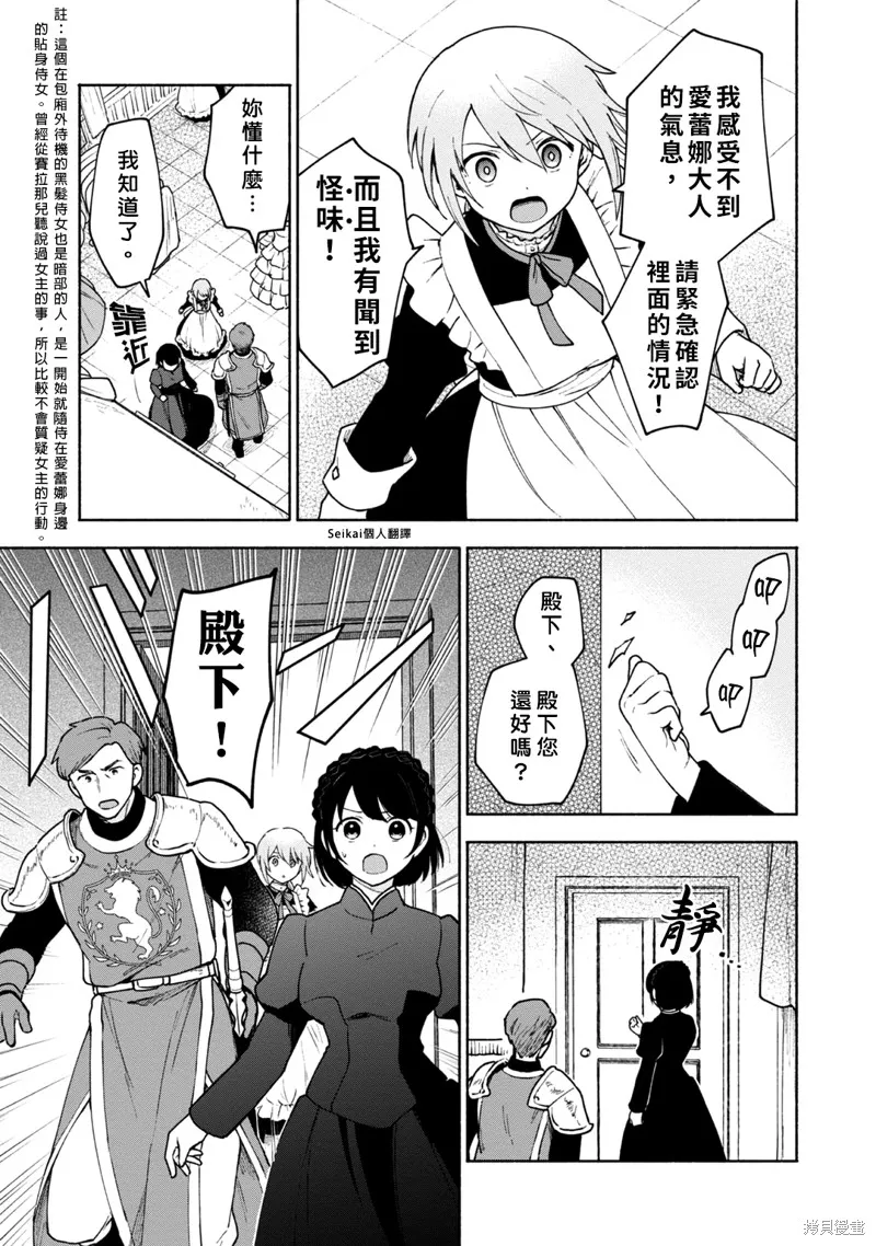 身为女性向游戏的女主角挑战最强生存剧,第11话,第42张