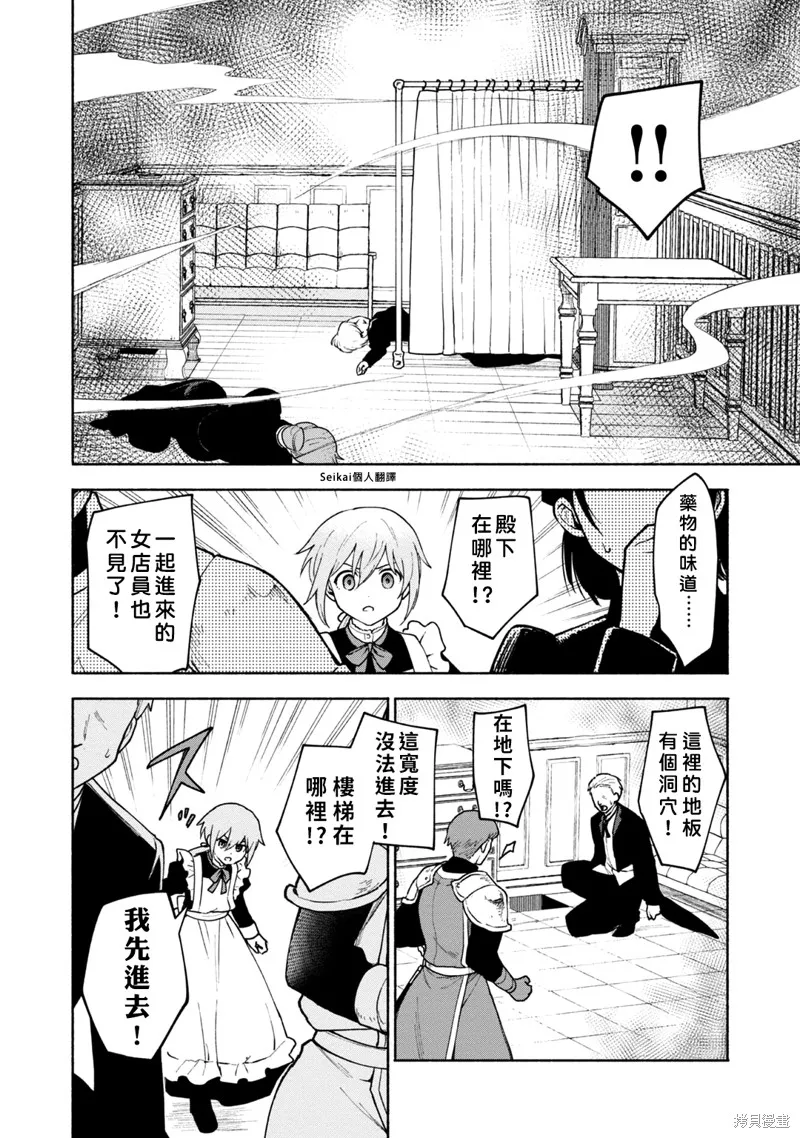 身为女性向游戏的女主角挑战最强生存剧,第11话,第43张