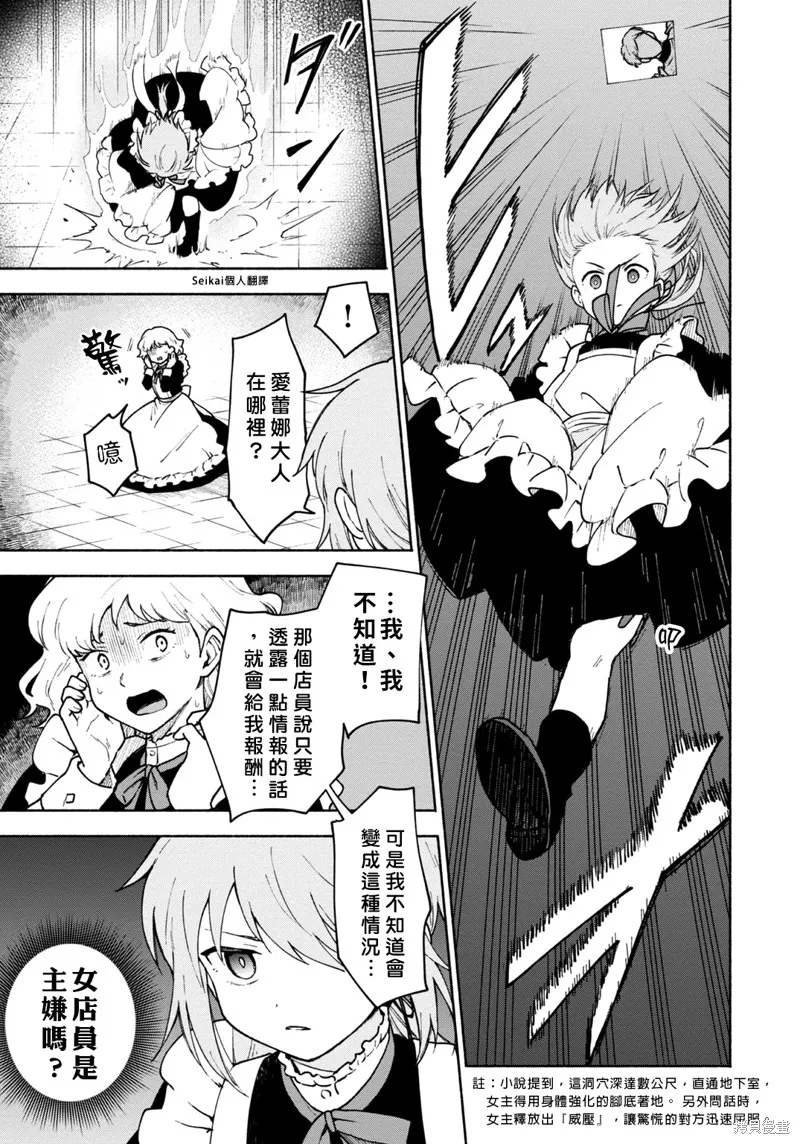 身为女性向游戏的女主角挑战最强生存剧,第11话,第44张