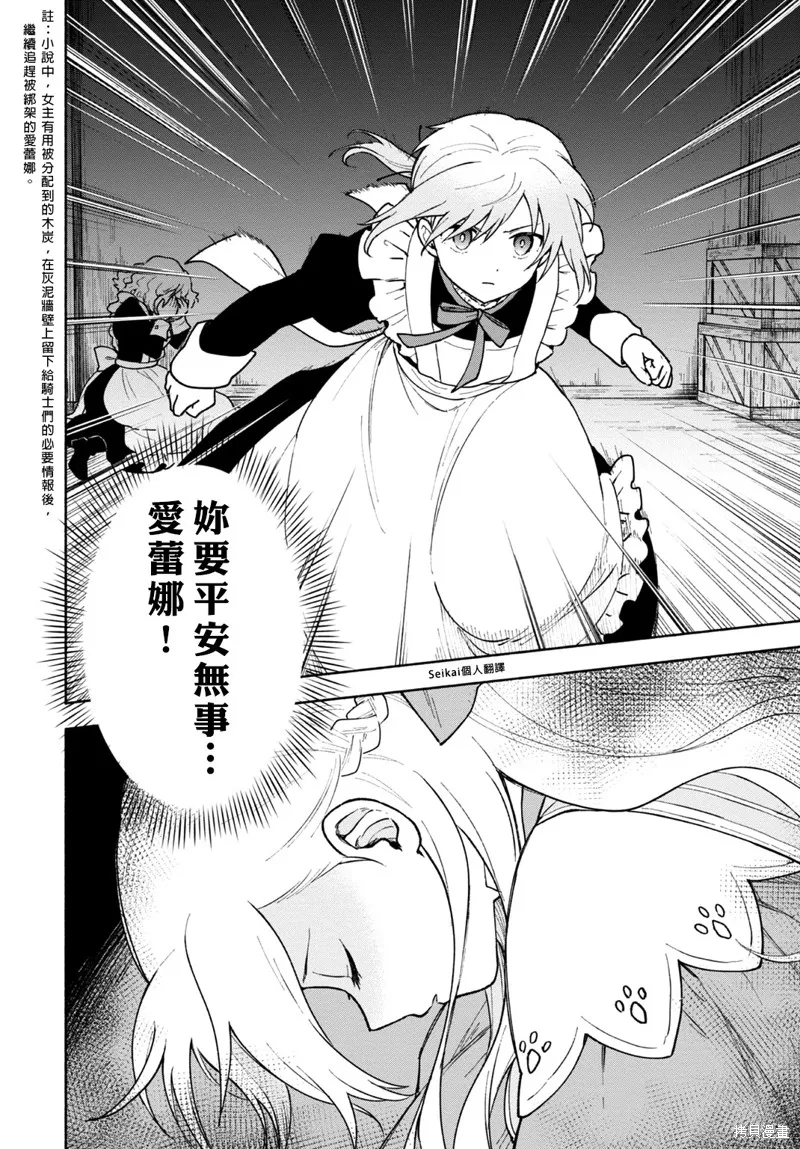 身为女性向游戏的女主角挑战最强生存剧,第11话,第45张