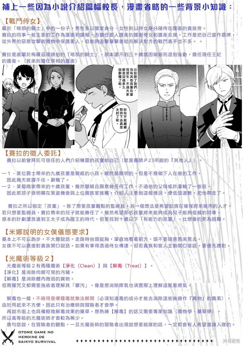 身为女性向游戏的女主角挑战最强生存剧,第11话,第46张