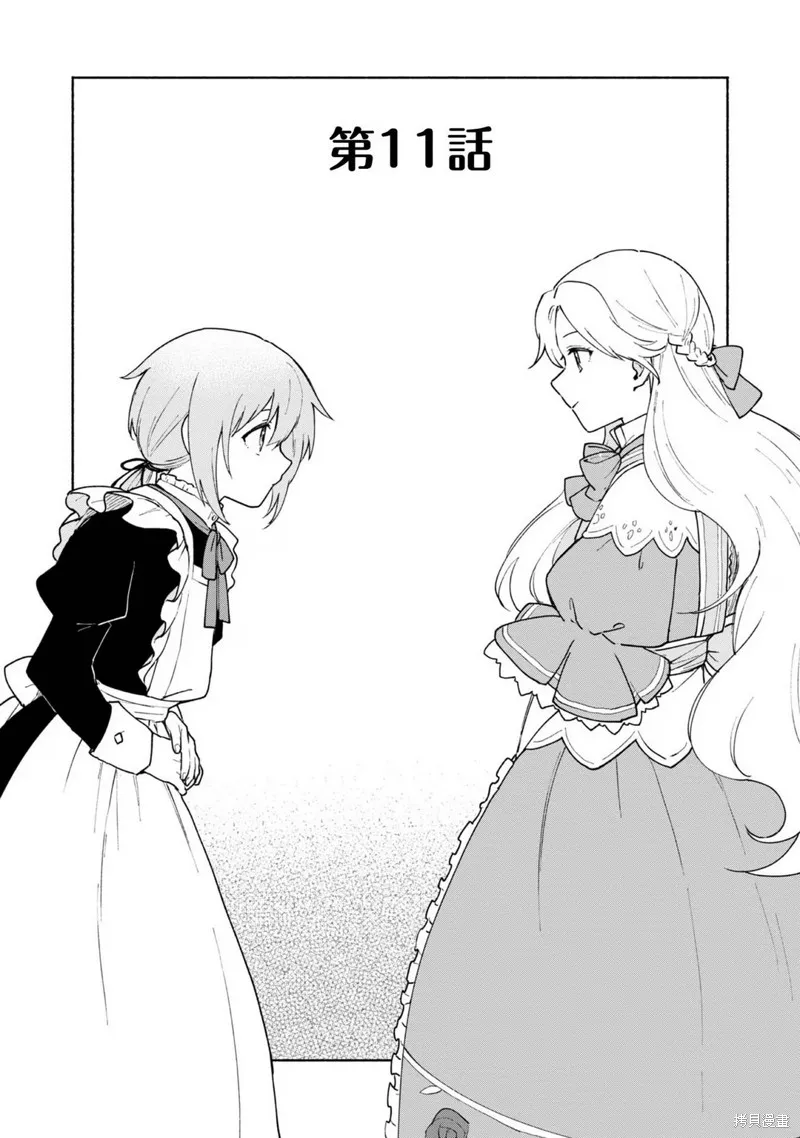 身为女性向游戏的女主角挑战最强生存剧,第11话,第5张