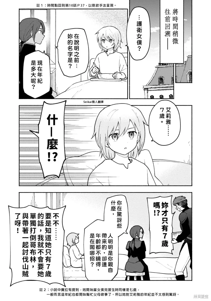 身为女性向游戏的女主角挑战最强生存剧,第11话,第6张