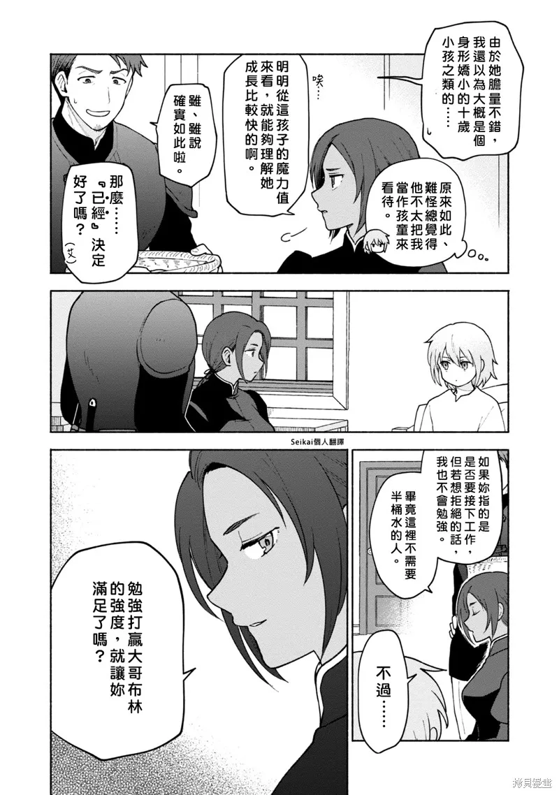 身为女性向游戏的女主角挑战最强生存剧,第11话,第7张