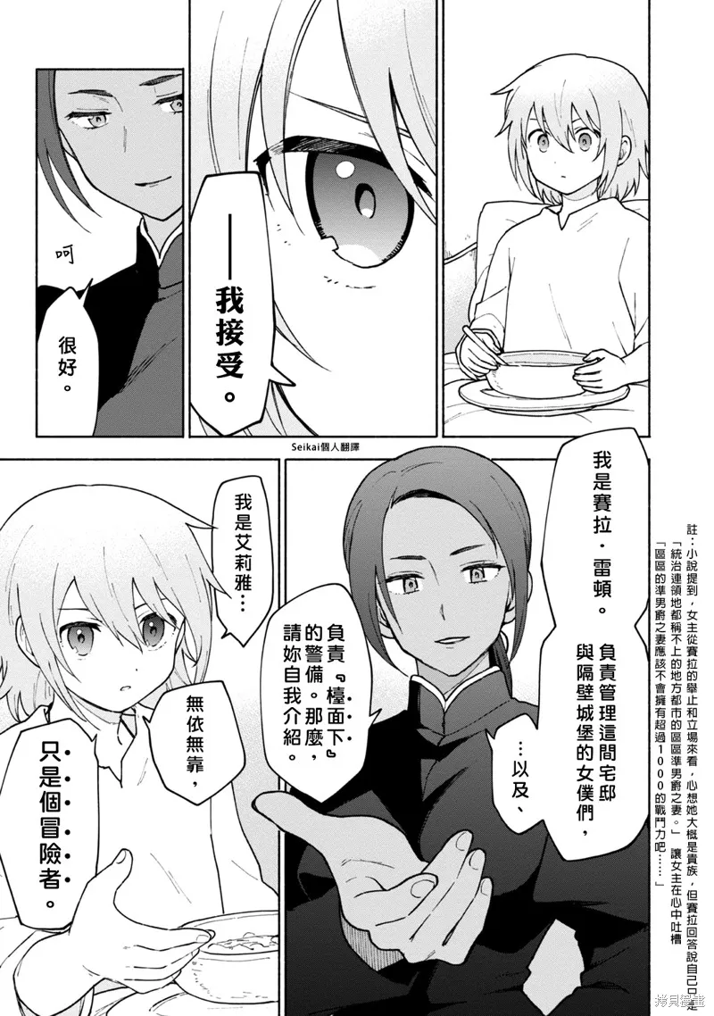 身为女性向游戏的女主角挑战最强生存剧,第11话,第8张