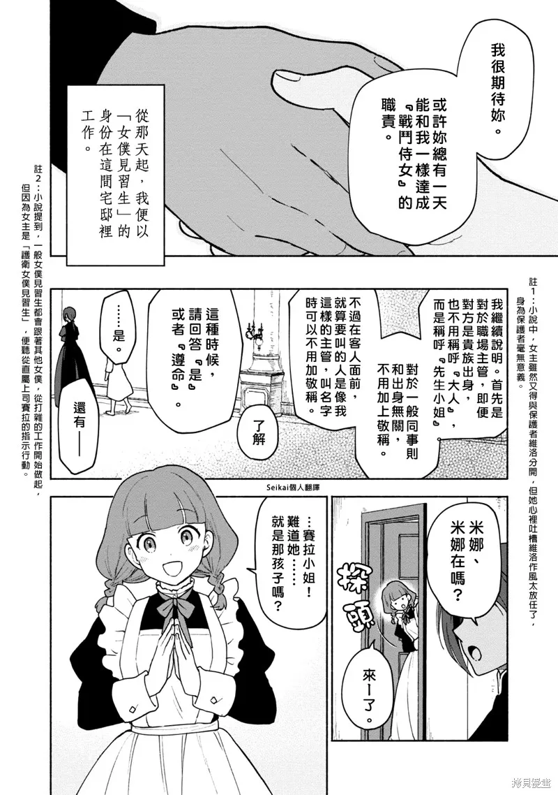 身为女性向游戏的女主角挑战最强生存剧,第11话,第9张